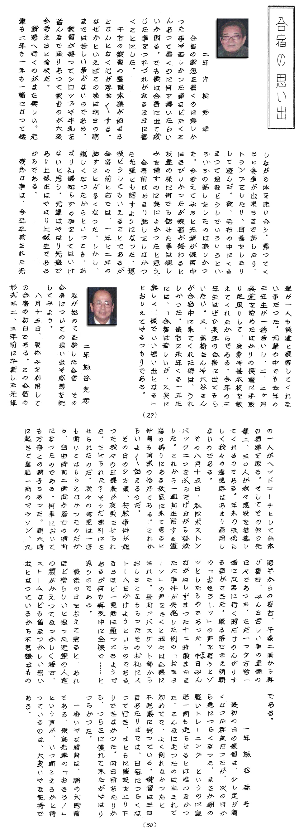 合宿　全裸 NatunoGssyukuB